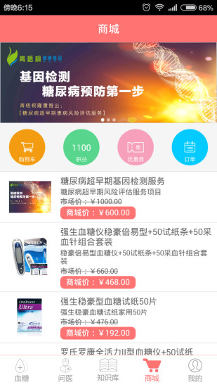 免費下載健康APP|糖医生 app開箱文|APP開箱王