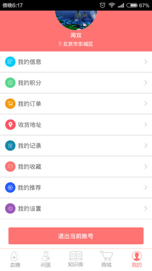 免費下載健康APP|糖医生 app開箱文|APP開箱王