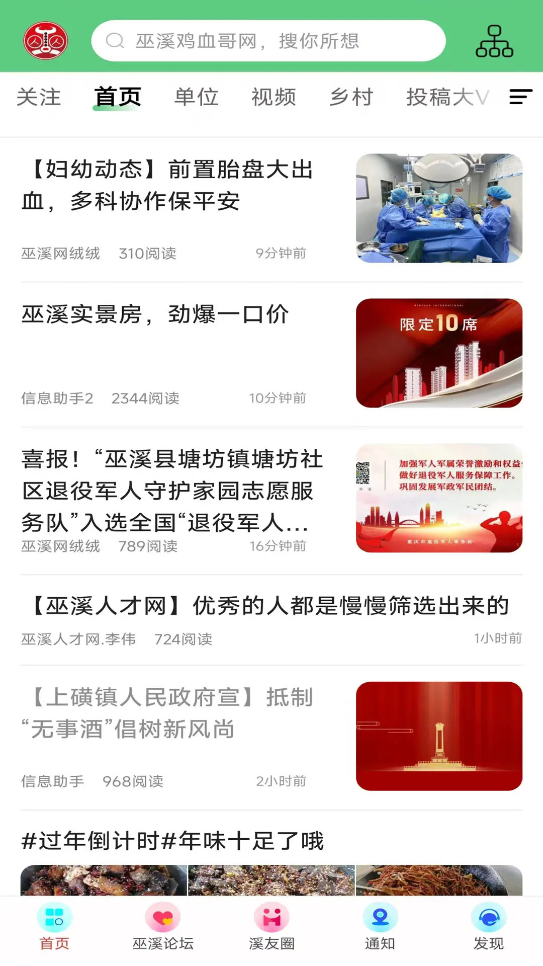巫溪鸡血哥网 截图 3