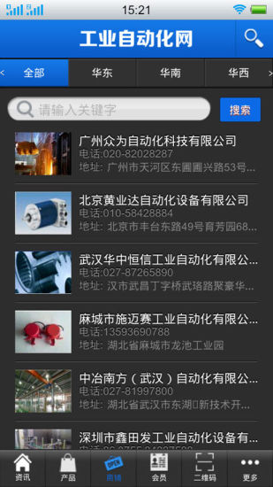 免費下載工具APP|工业自动化网 app開箱文|APP開箱王