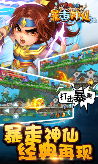 【免費網游RPGApp】暴走神仙-APP點子