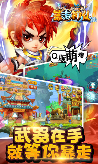 【免費網游RPGApp】暴走神仙-APP點子