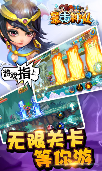 【免費網游RPGApp】暴走神仙-APP點子