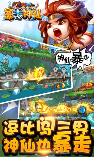 【免費網游RPGApp】暴走神仙-APP點子