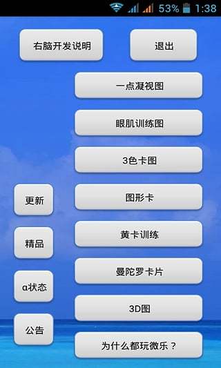 免費下載教育APP|右脑开发训练 app開箱文|APP開箱王