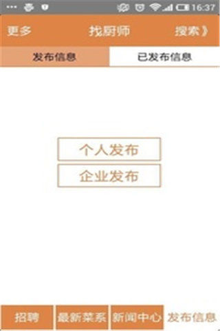 免費下載生活APP|找厨师 app開箱文|APP開箱王