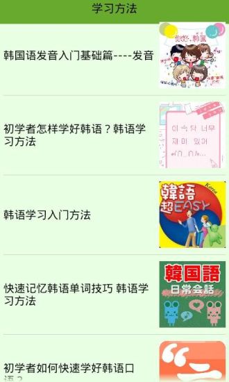 免費下載書籍APP|快速谐音学韩语 app開箱文|APP開箱王