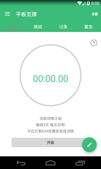 免費下載健康APP|平板支撑plank app開箱文|APP開箱王