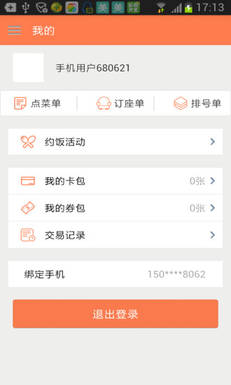 免費下載生活APP|巴辣巴辣时尚餐厅 app開箱文|APP開箱王