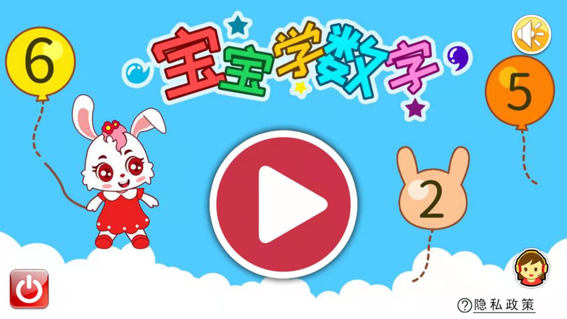 宝宝学数字 截图 1