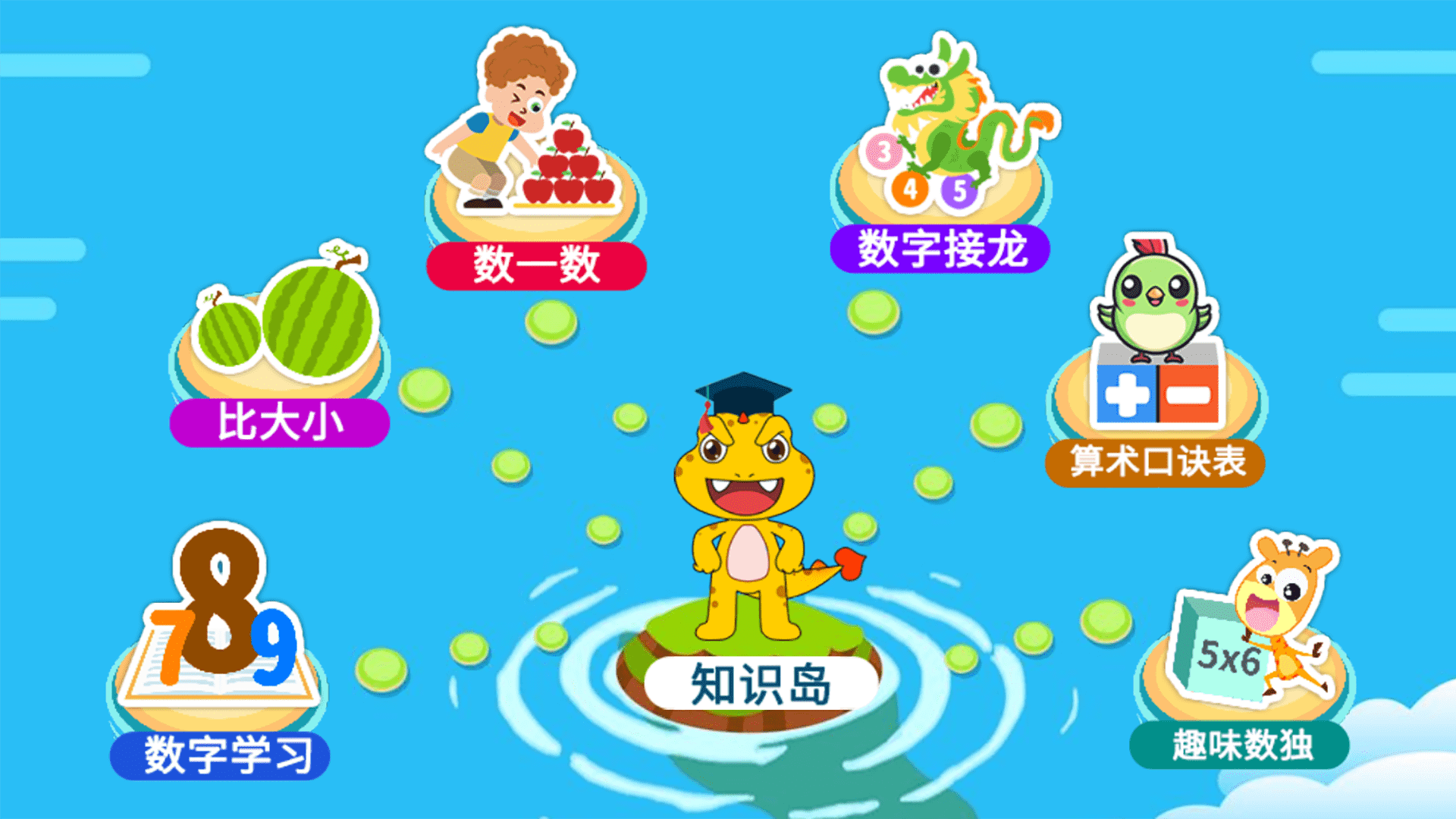 宝宝学数字 截图 3