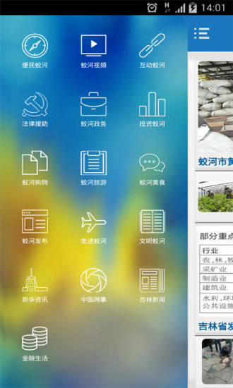 免費下載新聞APP|掌上蛟河 app開箱文|APP開箱王