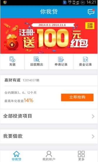 【免費財經App】你我贷-APP點子