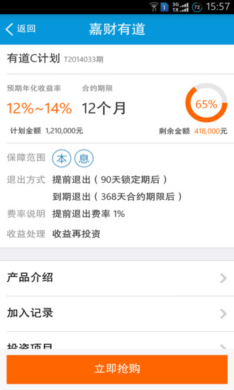 【免費財經App】你我贷-APP點子