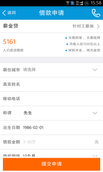 【免費財經App】你我贷-APP點子