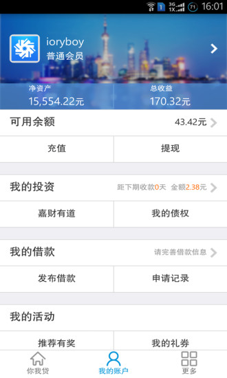 【免費財經App】你我贷-APP點子