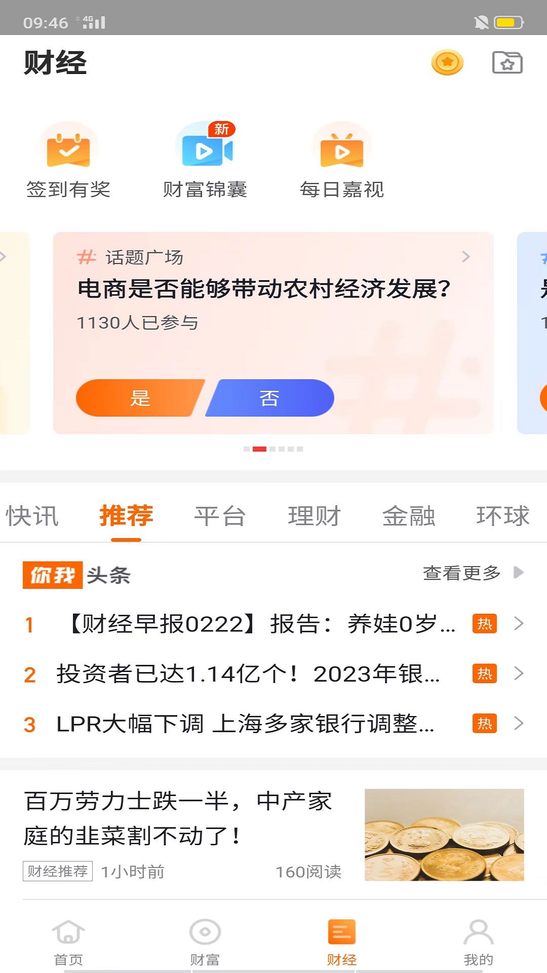 你我嘉选 截图 3