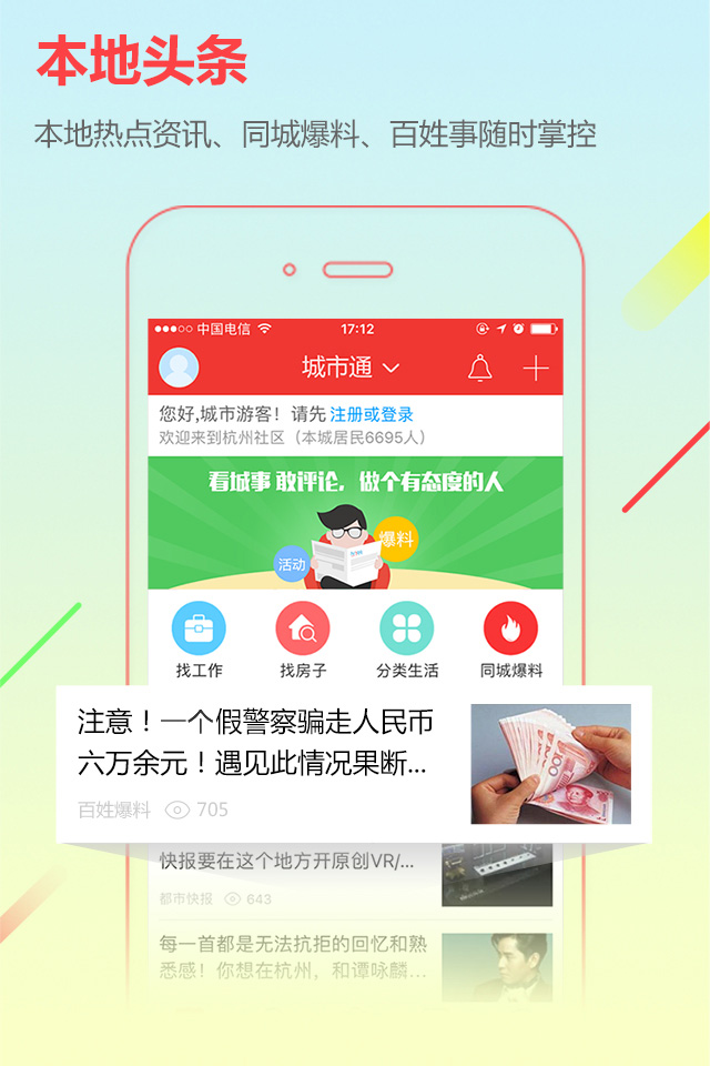 城市通 截图 1
