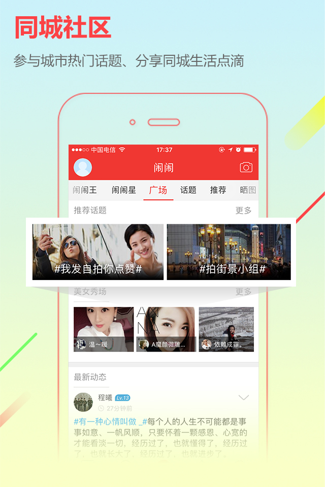 城市通 截图 2