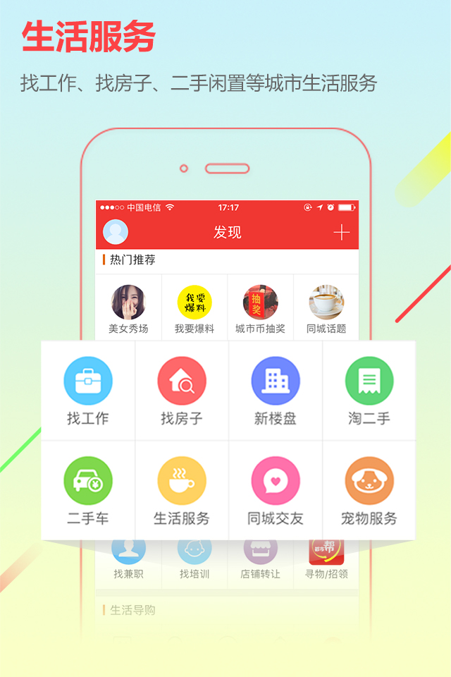 城市通 截图 3