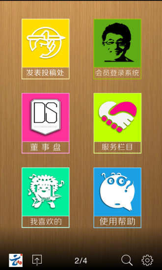 【免費娛樂App】家乐互联-APP點子