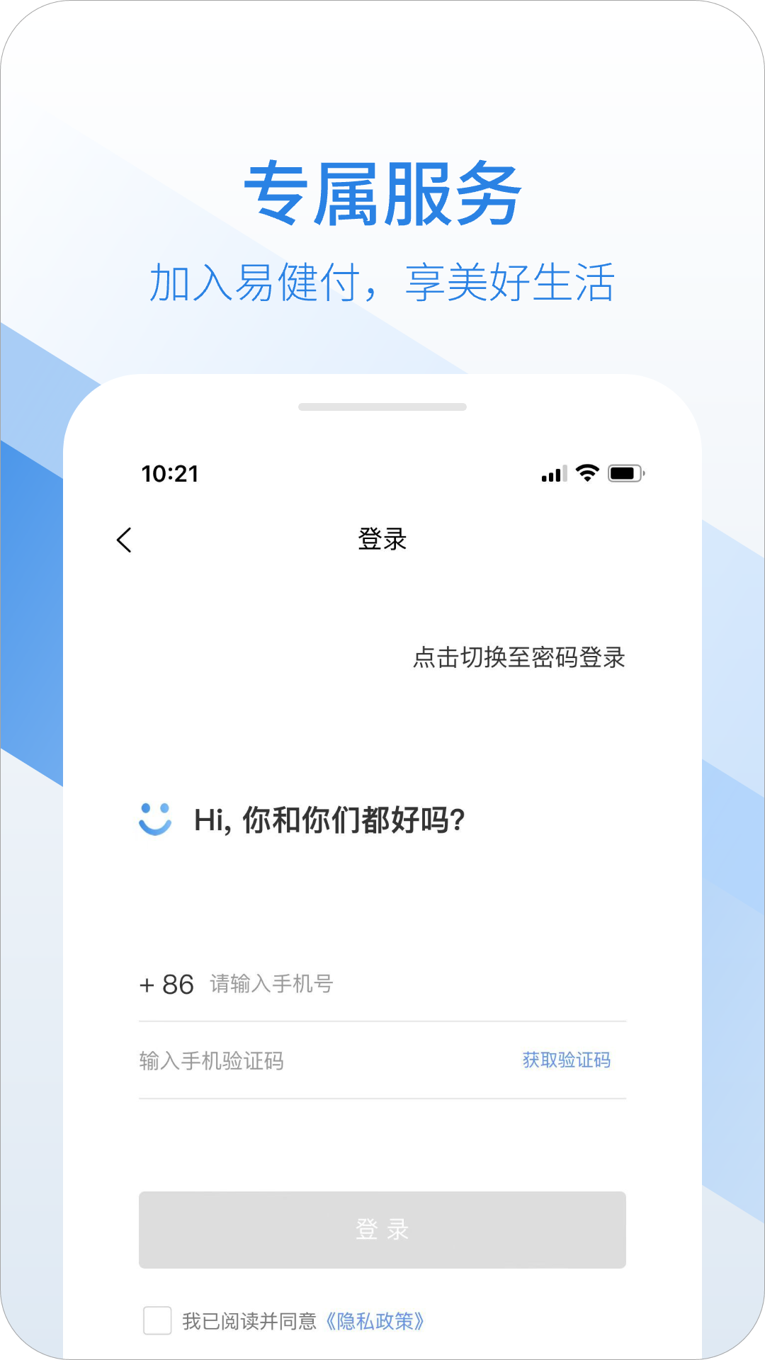 易复诊 截图 4