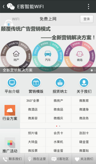 免費下載工具APP|E客智能营销 app開箱文|APP開箱王