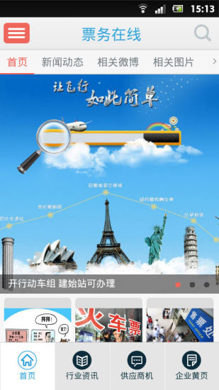 免費下載生活APP|票务在线 app開箱文|APP開箱王