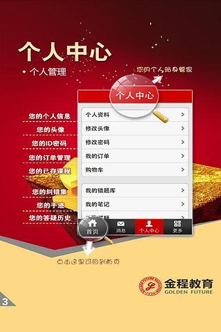 免費下載教育APP|金程教育RFP app開箱文|APP開箱王