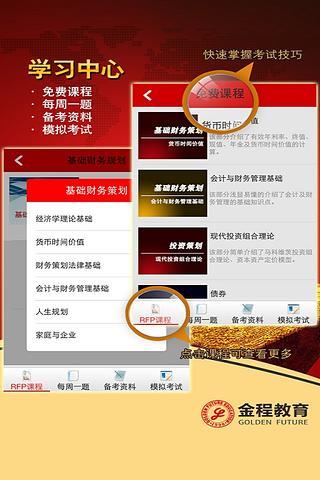 免費下載教育APP|金程教育RFP app開箱文|APP開箱王
