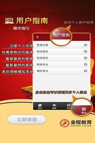 免費下載教育APP|金程教育RFP app開箱文|APP開箱王