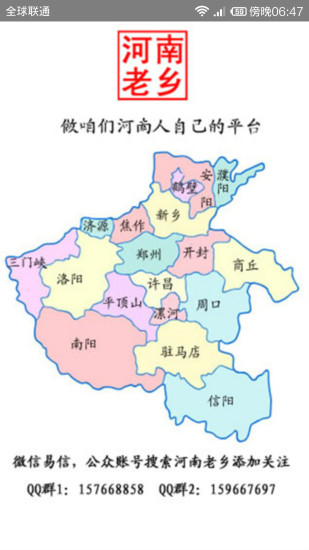 河南老乡