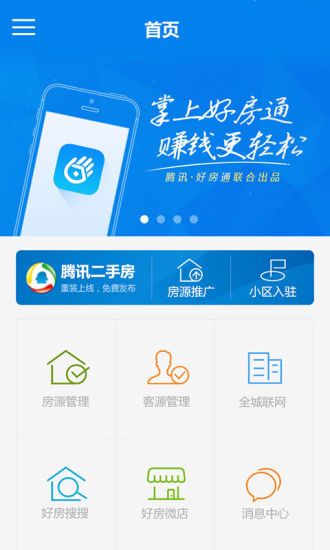 【免費生產應用App】掌上好房通-APP點子