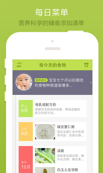 【免費益智App】萌宝辅食儿童食谱-APP點子