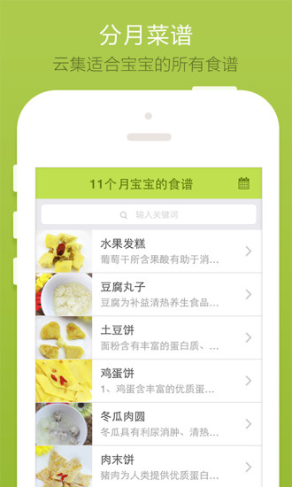 【免費益智App】萌宝辅食儿童食谱-APP點子