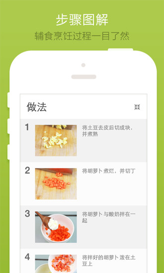 【免費益智App】萌宝辅食儿童食谱-APP點子