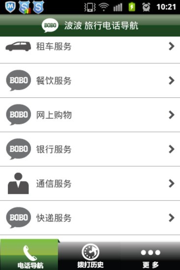 【免費通訊App】波波电话导航-APP點子