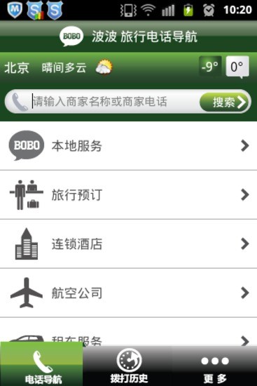 【免費通訊App】波波电话导航-APP點子