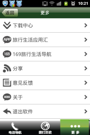 【免費通訊App】波波电话导航-APP點子