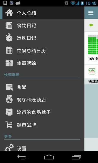 免費下載健康APP|和胖子说拜拜 app開箱文|APP開箱王