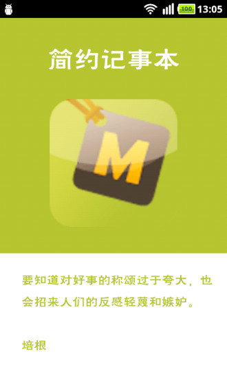 免費下載商業APP|简约记事本 app開箱文|APP開箱王