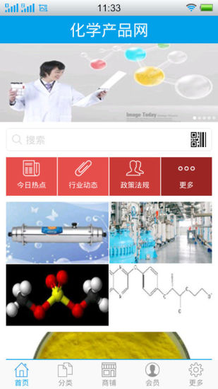 免費下載生活APP|化学产品网 app開箱文|APP開箱王