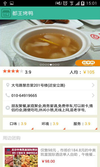 免費下載生活APP|都王烤鸭店 app開箱文|APP開箱王