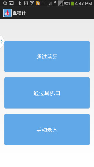 3W血糖管家