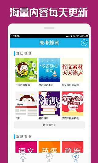 免費下載教育APP|高考蜂背 app開箱文|APP開箱王