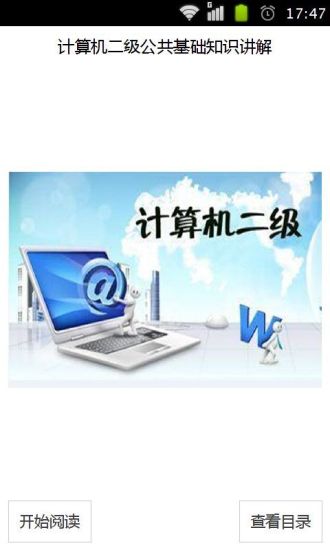 计算机二级公共基础知识讲解