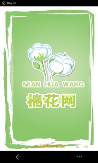 免費下載生活APP|棉花网 app開箱文|APP開箱王