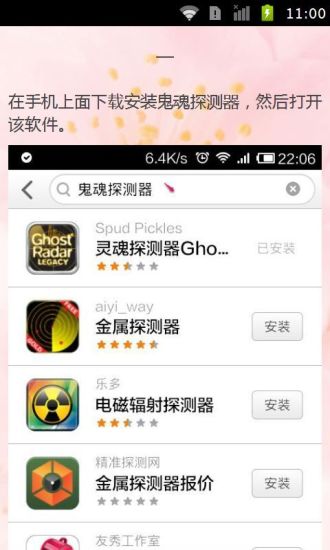 免費下載娛樂APP|鬼魂探测器 app開箱文|APP開箱王