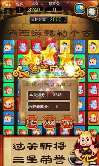 免費下載休閒APP|消西游我勒个去 app開箱文|APP開箱王