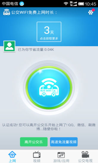 公交乐深圳